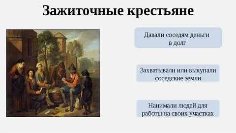 Зажиточный это