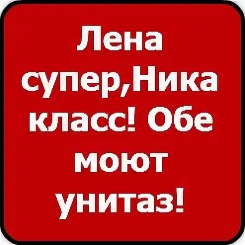 Супер ник