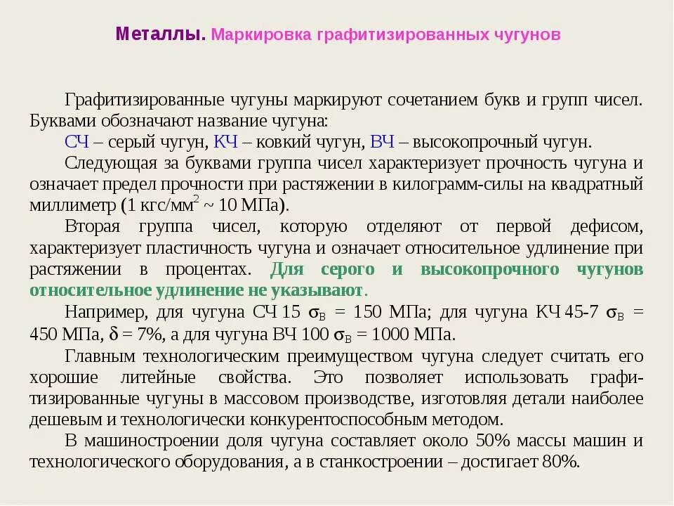 Ковкий чугун маркировка. Маркировка серого чугуна. чугун литейный маркировка. чугун классификация и маркировка. маркировка ковких чугунов.