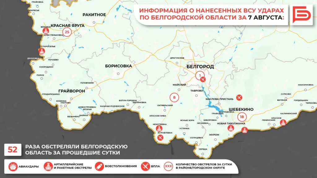 Белгород обстрел 2022. Обстрел белгорода 3 июля 2022. Грайворон белгородская область обстрел. Белгородская область где обстрелы. Белгородская область где обстрелы.
