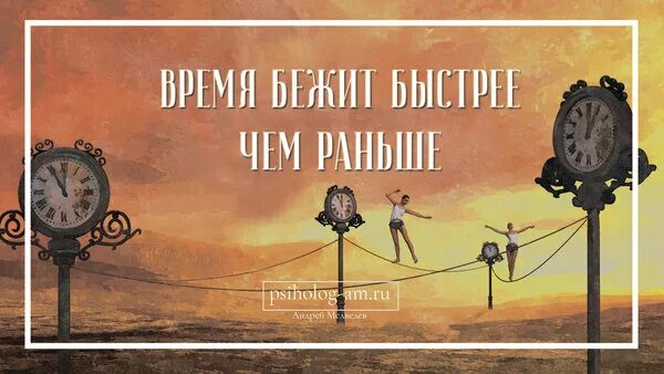 Со временем просто или. Открытка время. Открытки о скоротечности жизни. Время быстро летит. Картинки цитаты про время.