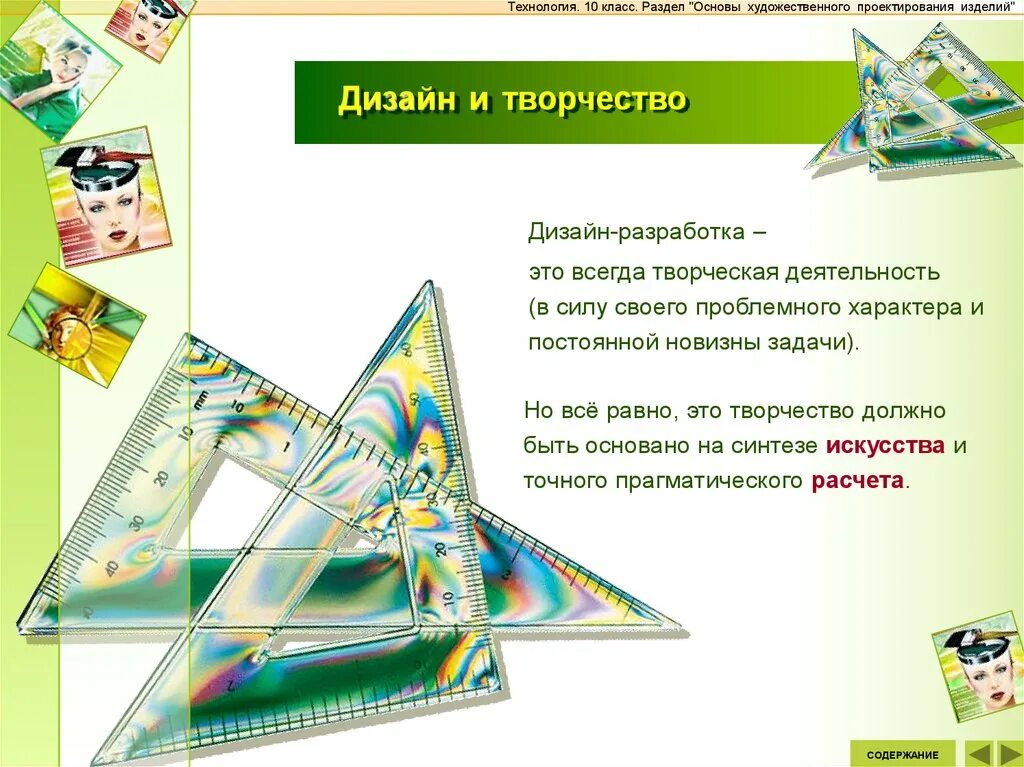 3 составляющие дизайна. Технология 10 класс задания. Локальные компьютерные сети презентация. Технология 10 класс задания. Методы для проекта 10 класс.