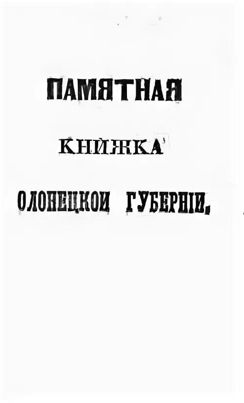 Памятные книжки виленской губернии. Памятная книга это. Памятная книга это. Памятная книга это. Календарь 1916 года.