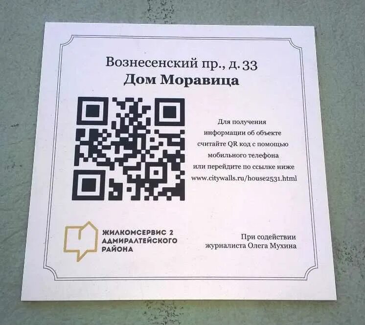 Ленинградский код. Qr коды в санкт-петербурге отменены. Таблички с qr кодом для зданий. Кинотеатры спб qr код. Qr код спб.