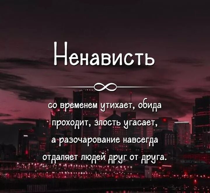 Ненавидеть чем является не. Фразы про ненависть. Ненависть афоризмы. Статусы про ненависть. Высказывания о ненависти.