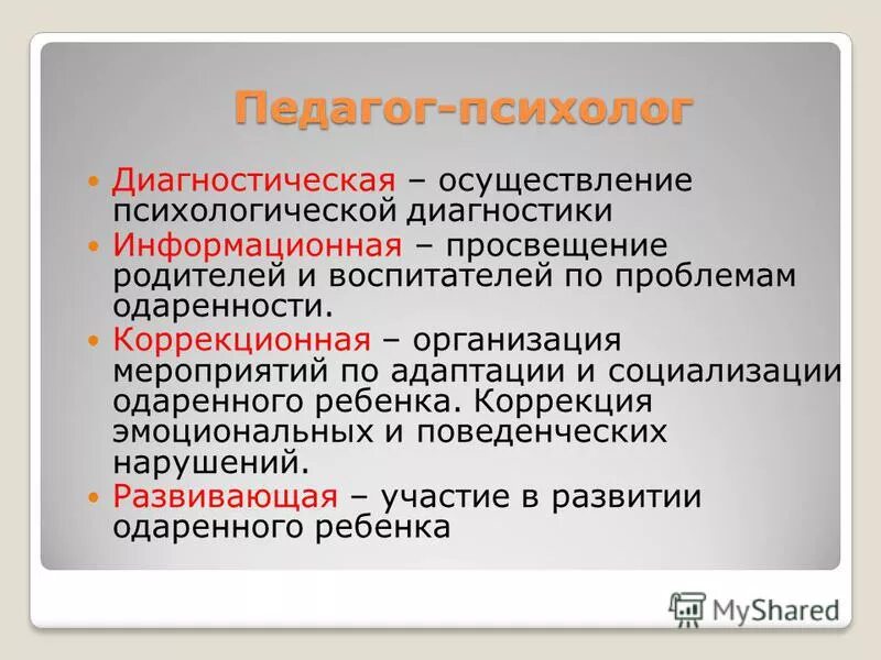 профилактика социальной дезадаптации. этапы социализации одарённых детей. социализация одаренных детей. проблемы одарённых детей. социализация одаренных детей.