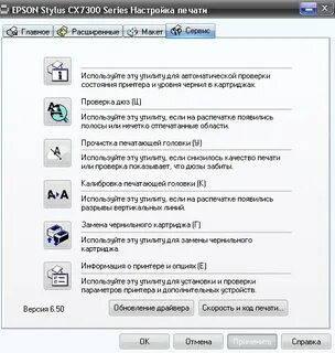 Как почистить головку принтера epson