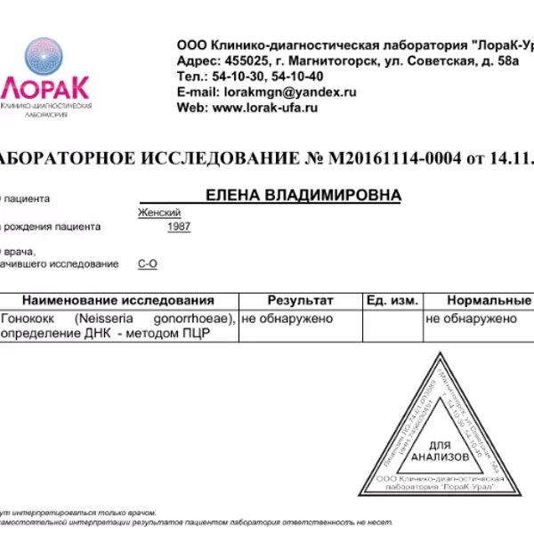 Результаты лабораторных исследований МЕДИАЛАБ. ПЦР тест Уфа. Печать клинико диагностической лаборатории. ПЦР тест на коронавирус Уфа. Сдать тест уфа