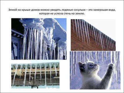 Ваня занес небольшую ледяную сосульку