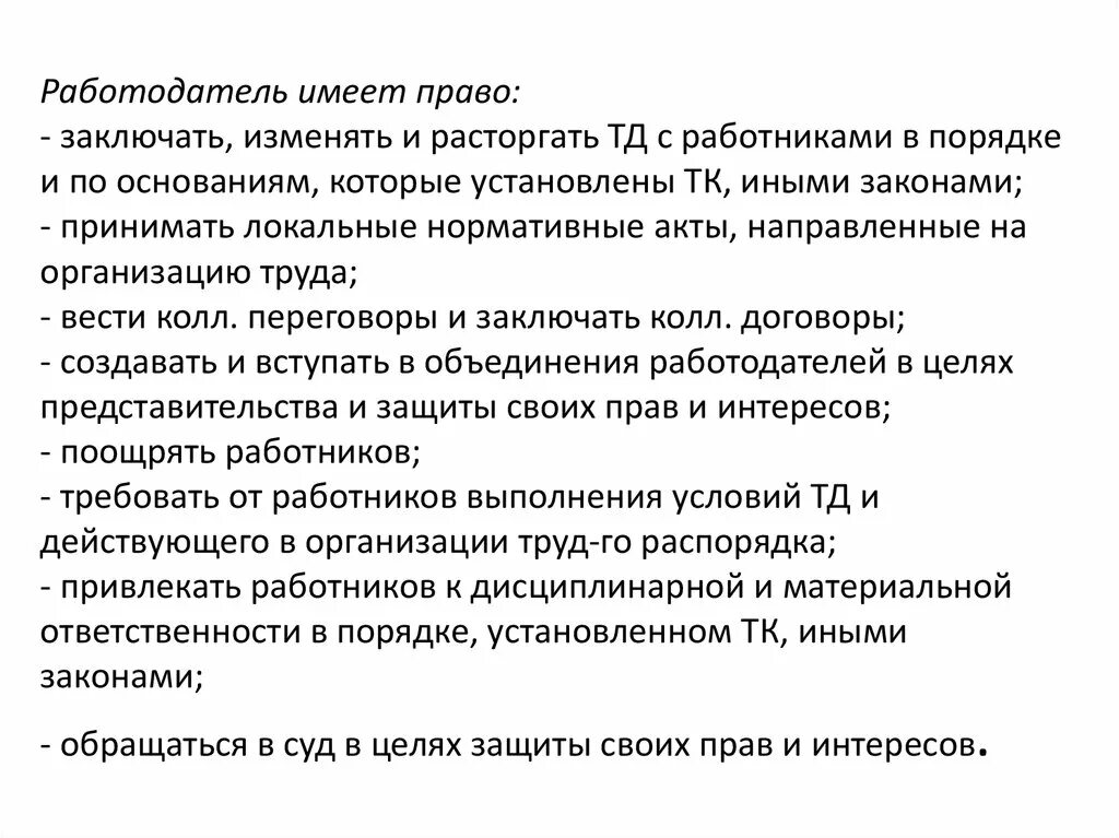 Работодатель имеет право штрафовать работника. Работодатель имеет право. Раьотодательимеет право. На что работодатель не имеет право. Работодатель имеет право заключать изменять.