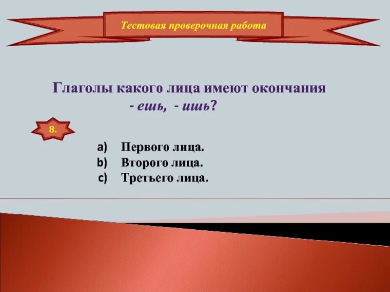 Обладает какое лицо. Окончания ешь ишь имеют глаголы. Окончания 2 лица глаголов ешь ишь. Работа с глаголами. Проверочные работы на окончания глаголов.