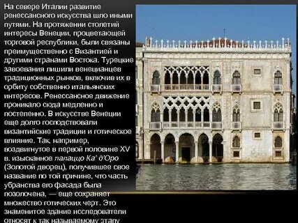 Раннее возрождение в италии презентация