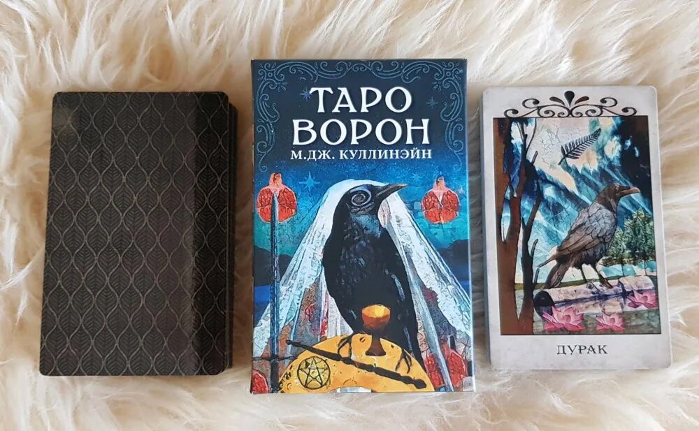 Таро ворон значения карт. Crow tarot / таро ворона. Таро ворон crow tarot. Таро ворон значения карт. Crow tarot / таро ворона.