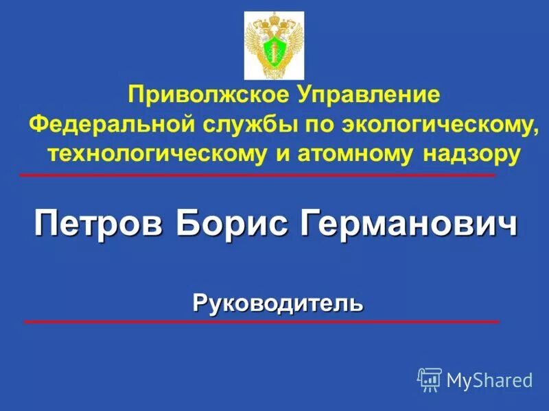 Средне поволжского управления федеральной службы