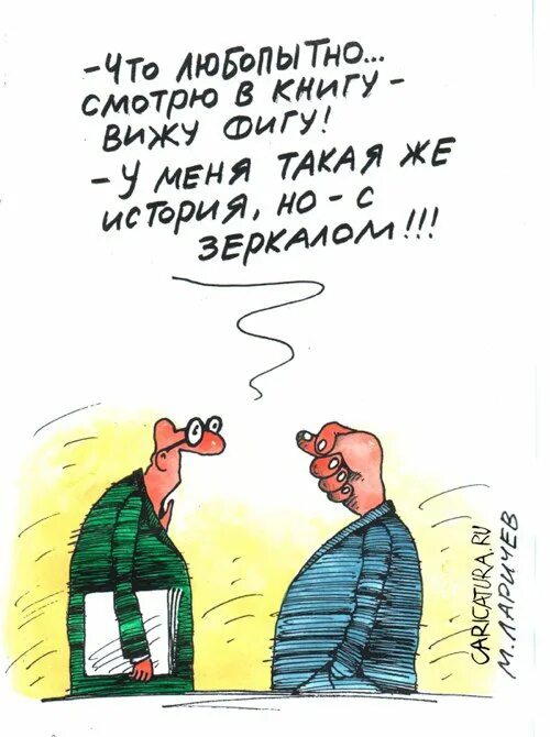 Книгу вижу фигу. Фига карикатура. Кукиш карикатура. Карикатура фига народу. Карикатура смотрит в книгу видит фигу.