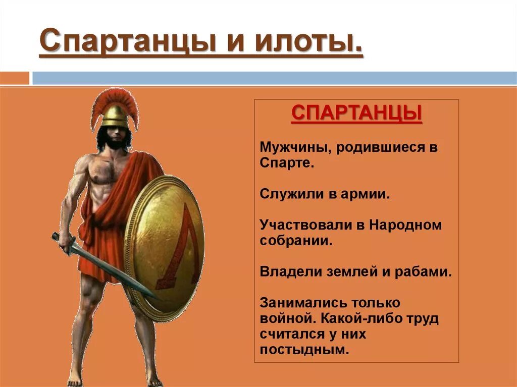 Главными занятиями спартанцев были ремесло и мореплавание