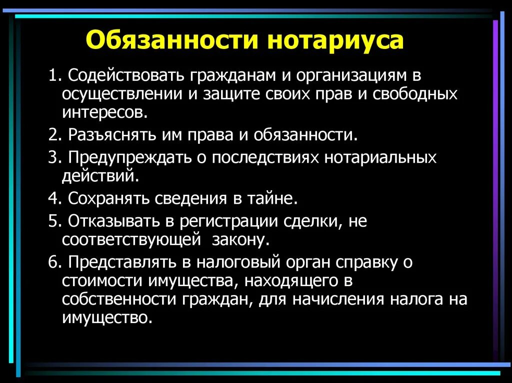 Классифицируйте обязанности нотариусов. Обязанности нотариата. Полномочия и обязанности нотариуса. Нотариус должен проверить