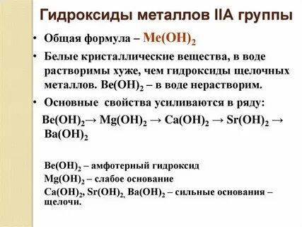 Гидроксид цинка формула класс