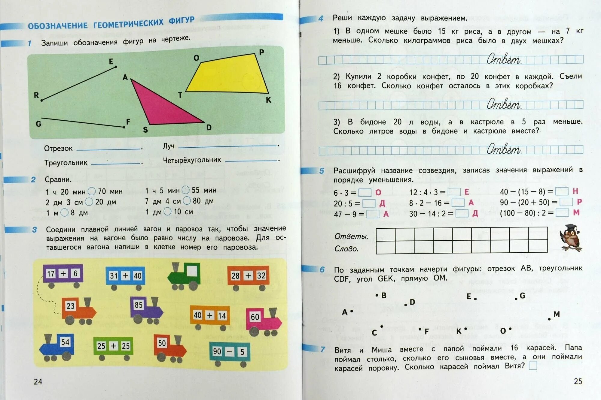 Дорофеев 3 класс 2 часть страница 44