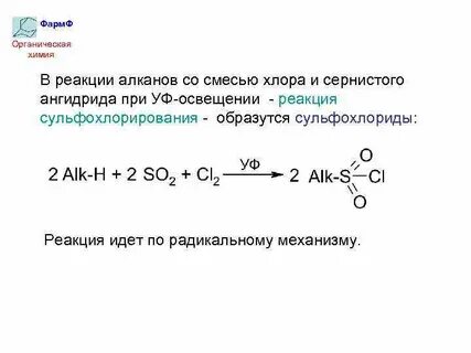 Хлор сернистый ангидрид