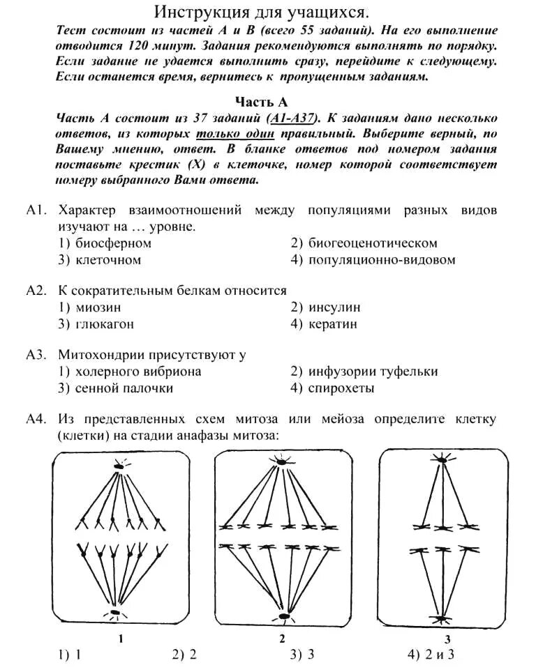 тесты по биологии 10 класс. тест биология 10 11 класс мухамеджанов. тест по окружающему миру 2 класс школа россии про воду. тест по биологии вода. тест по биологии вода.