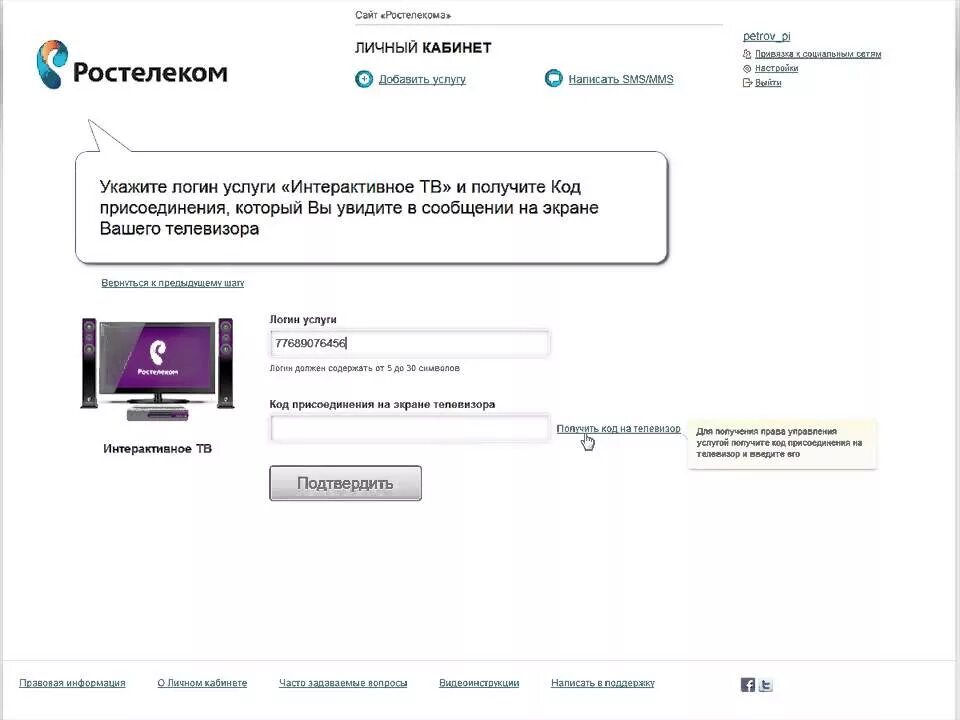 Как узнать логин и пароль от ростелекома. Как узнать логин и пароль от ростелекома