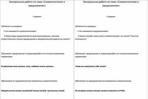 Проверочная работа по теме простое предложение