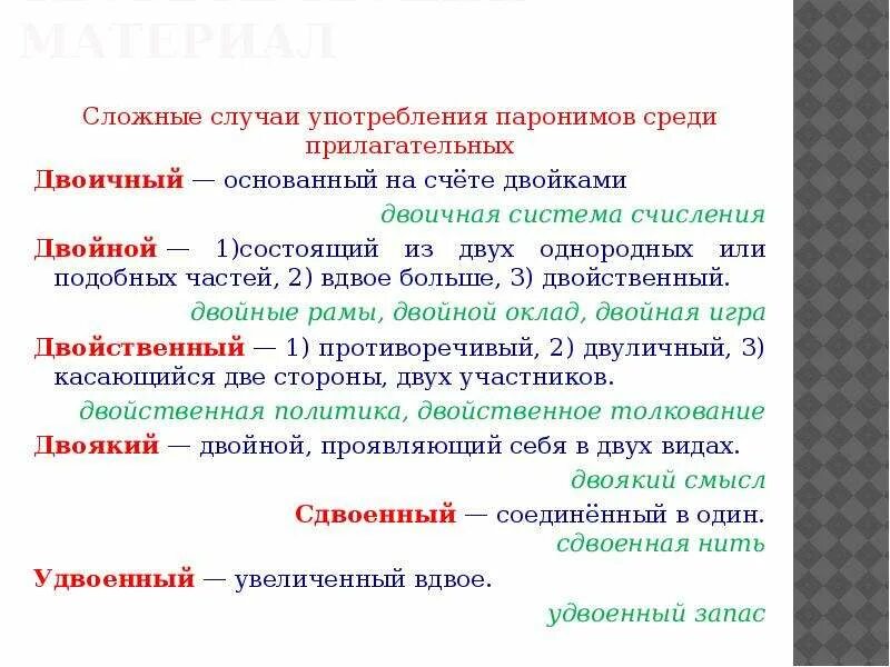 Предложение употребляя паронимы. Трудные случаи употребления паронимов. Паронимы с примерами ЕГЭ. Паронимы сложные случаи.