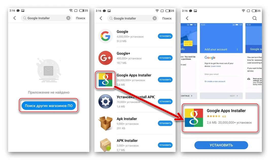 Google play meizu. Google Play Market для Meizu. Магазин приложений для мейзу. Как установить плей Маркет. Как установить плей Маркет на мейзу.