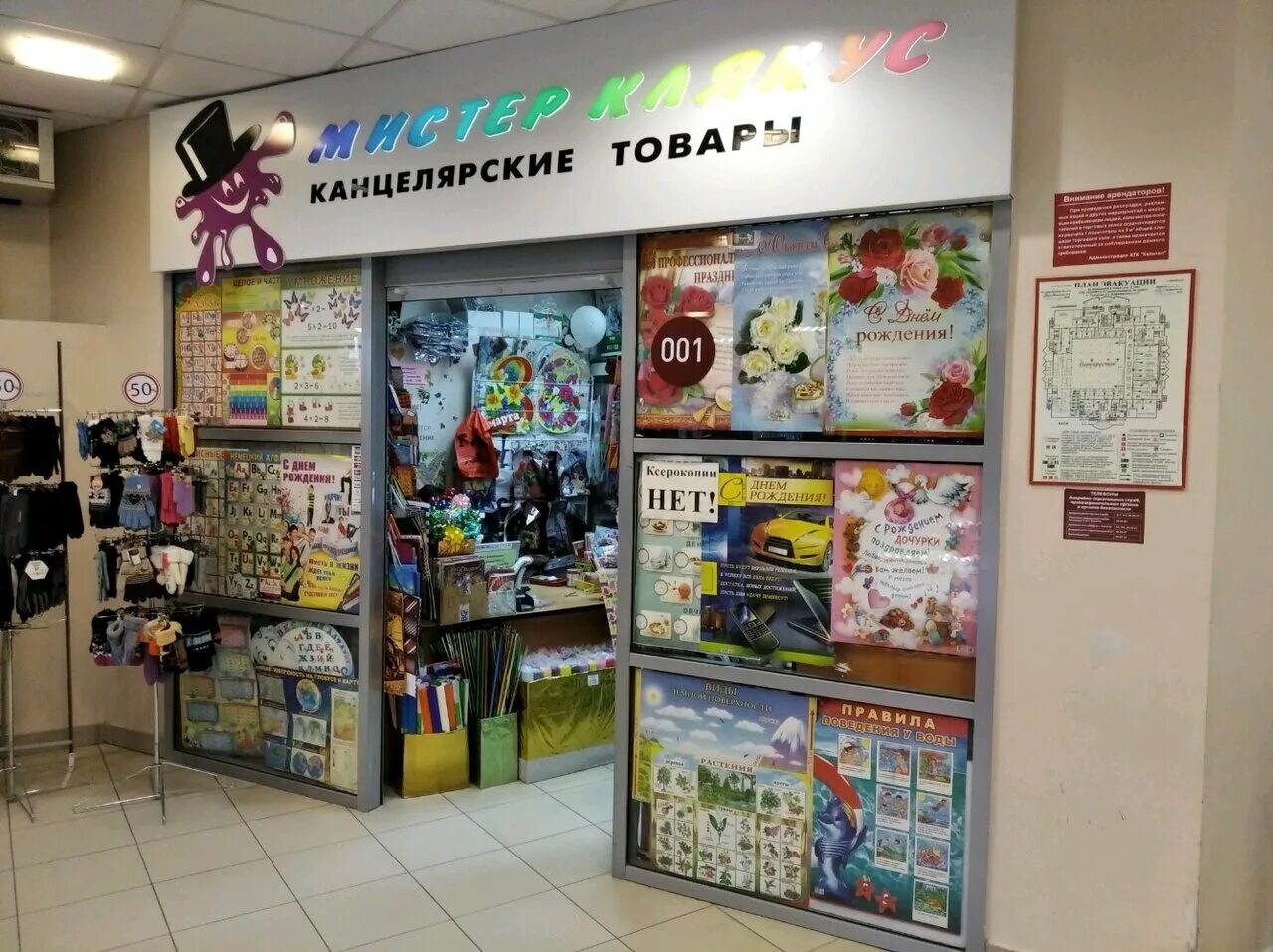 мистер клякус тольятти. магазин скрепка дзержинск. канцтовары дзержинский. курская канцтовары. канцелярия в дзержинске.