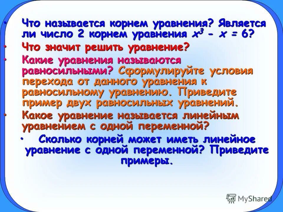 Является ли число 1 2 корнем уравнения. Является ли число 1 2 корнем уравнения