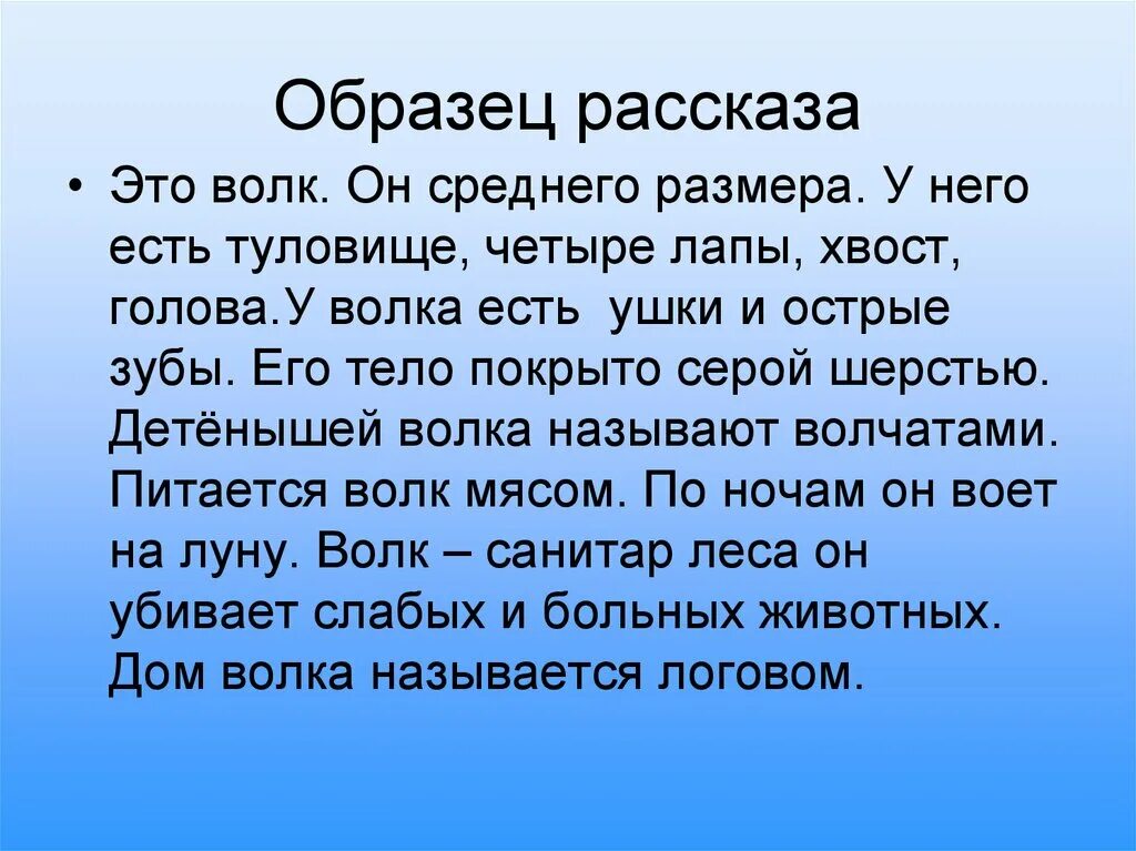 Рассказ описание 2 класс русский. Рассказ описание. Рассказ примеры. Образец рассказа. Примеры рассказов.