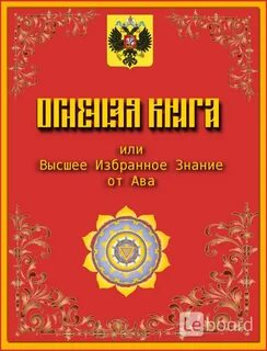 Знания избранных