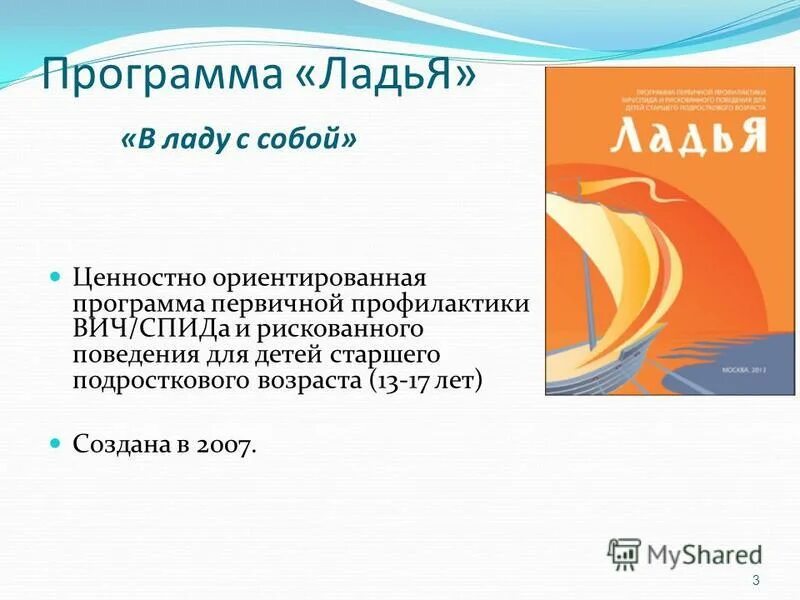 программа ладья для подростков.  программа ладья для детей. «первичная профилактика рискованного поведения ладья». ладья программа. клуб ладья.