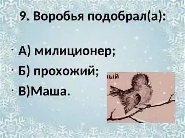 Чтение 3 класс учебник план растрепанный воробей