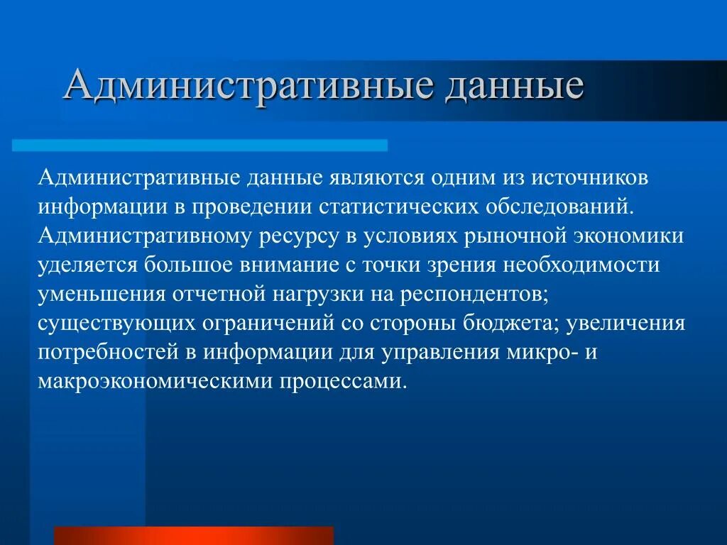 Качество административных данных. Административные данные в статистике это. Примеры административных данных в статистике. Административные данные в статистике это привести примеры. Административные источники статистика.