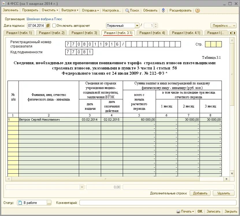 Справка соцстраха. Реестр инвалидов для ФСС образец. Реестр работающих инвалидов в ФСС образец. Сведения о работающих инвалидах. Форма отчета по инвалидам образец.