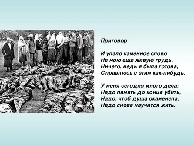 И упало каменное слово ахматова анализ. И упало Каменное слово на мою. И упало Каменное слово на мою еще живую грудь.