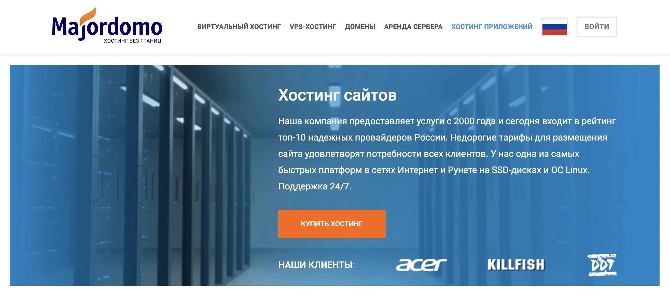 Сайт без хостинга. Российский хостинг для сайта. топ хостингов для сайта. лучший хостинг в россии. рейтинг хостингов.