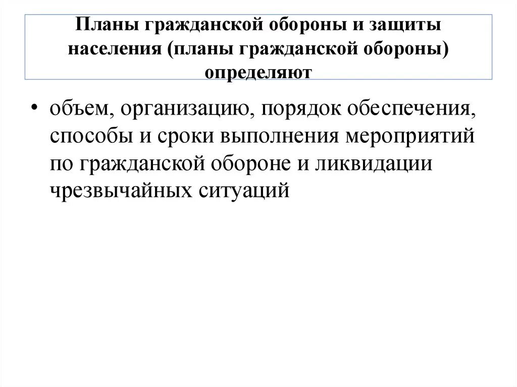 Разделы плана го и защиты населения. Что определяет план гражданской обороны и защиты населения. Структура плана гражданской обороны и защиты населения организации. План гражданской обороны. Гражданской обороны и защиты населения (планы гражданской обороны).