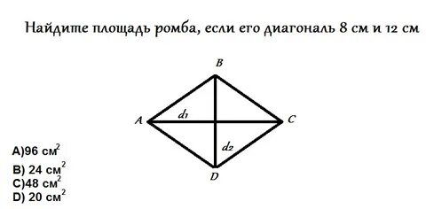 Найдите площадь ромба 38 и 4