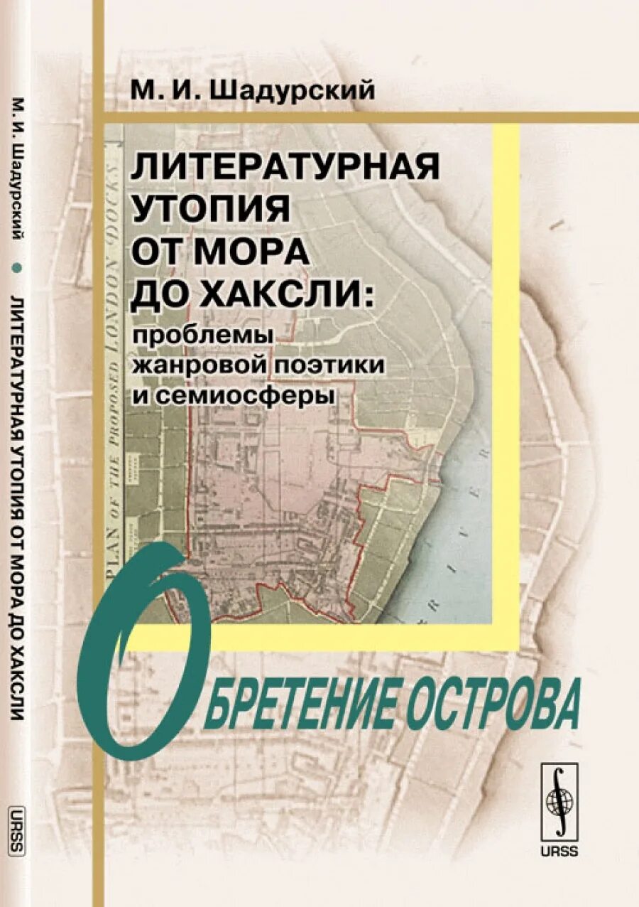 Утопия примеры произведений. Издательство прогресс. Утопия это в литературе. Литературная утопия. Утопия и антиутопия в литературе.