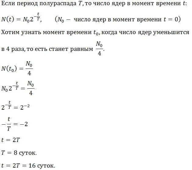 Через 10 периодов полураспада распадается. Период полураспада. Связь активности и периода полураспада. Период полураспада элемента равен 2 суток. Период полураспада формула физика.