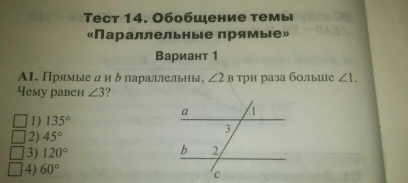 Тест 12 признаки. Параллельные прямые вариант 1. Контрольная работа параллельные прямые. Тест 14 обобщение темы параллельные прямые вариант 1. Параллельные прямые вариант 2.