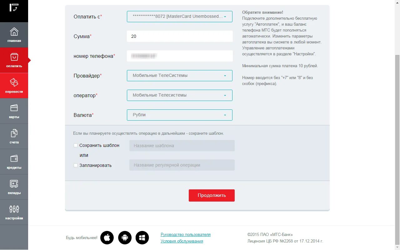 Ipo мтс банка 2024. Чек МТС банк. Наименование МТС банка. Бизнес сеть МТС банка. Чек в МТС банке.