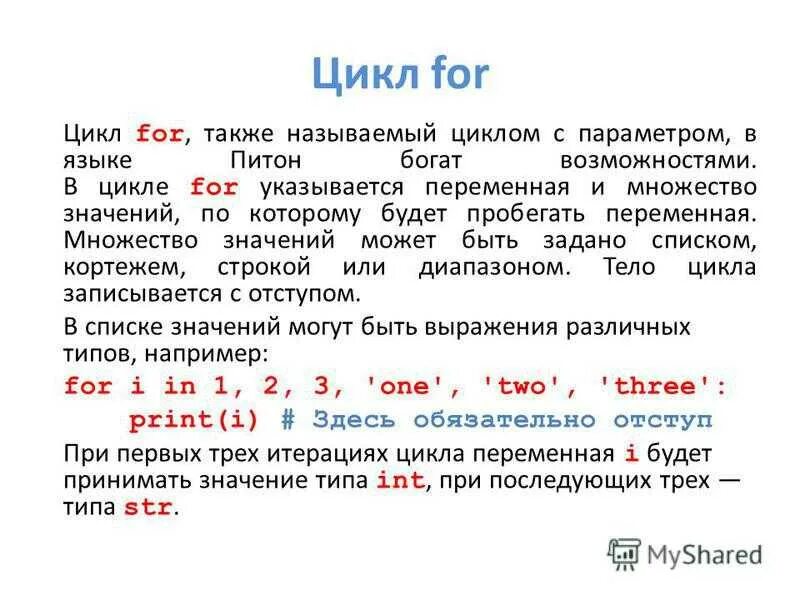 Циклы питон 8 класс. Оператор цикла for в питоне. Цикл с параметром питон. Цикл for с параметром питон. Циклы и вложенные циклы питон.