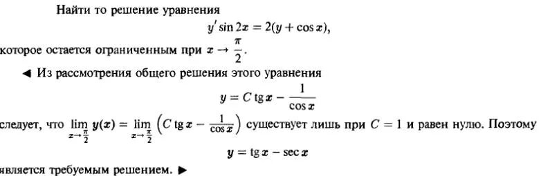 Общий интеграл дифференциального уравнения имеет вид. Дефиринциальные уравнение при y(0). Решение дифференциального уравнения y=x+2. Общее решение дифференциального уравнения f(x,y,y′)=0. Решение дифференциальных уравнений y y 0