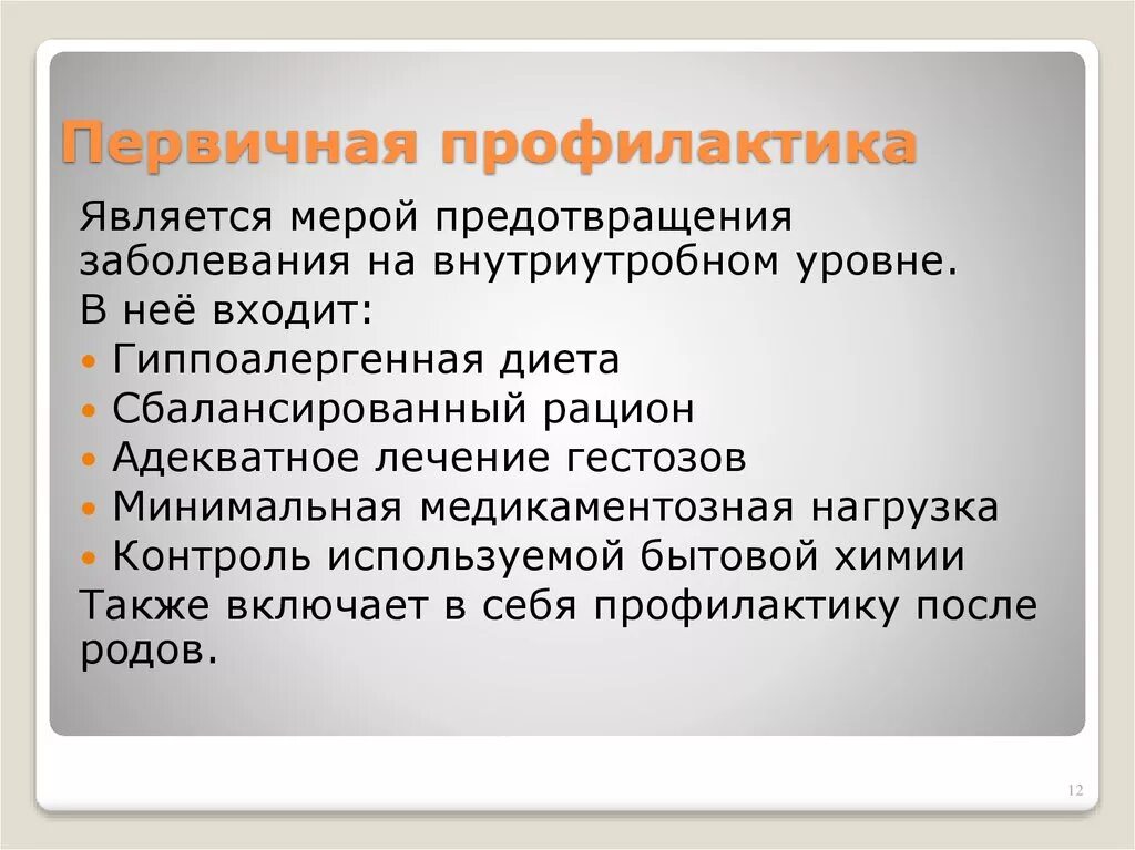 К мерам профилактики относятся тест. К мерам вторичной профилактики относится. Первичная профилактика. Меры первичной профилактики. Первичная профилактика заболеваний.