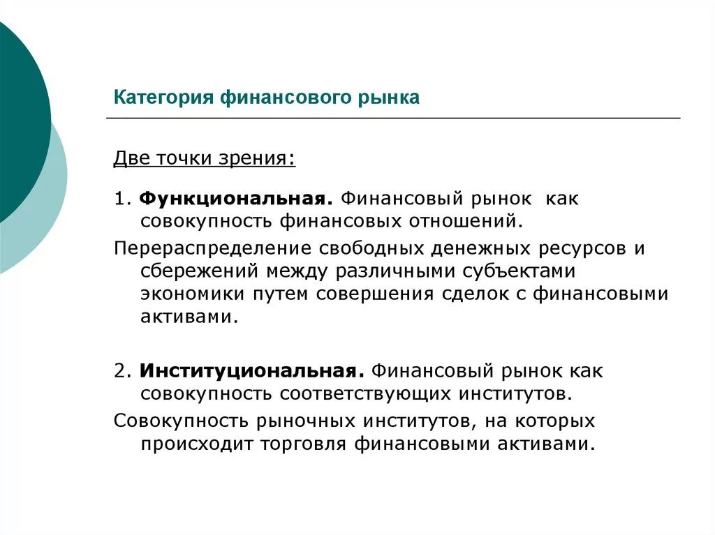 Публичное и рыночное финансирование. Совокупность финансовых институтов. Финансы категории. Публичные финансы это совокупность. Совокупность финансовых инструментов