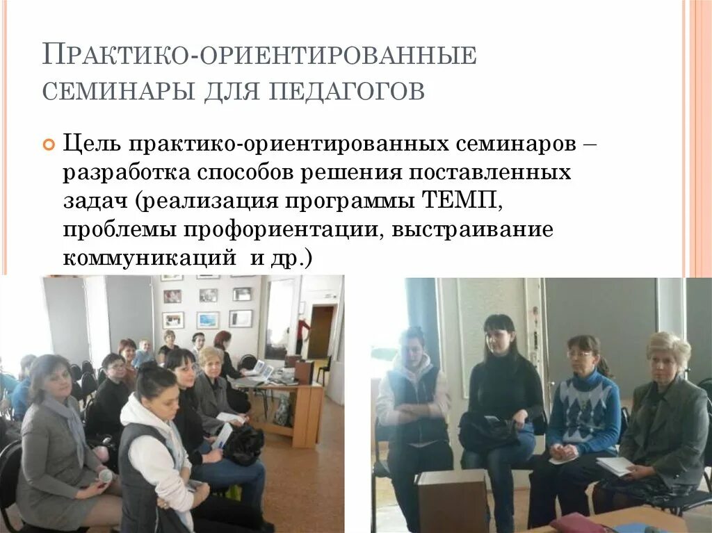 Разработки семинаров